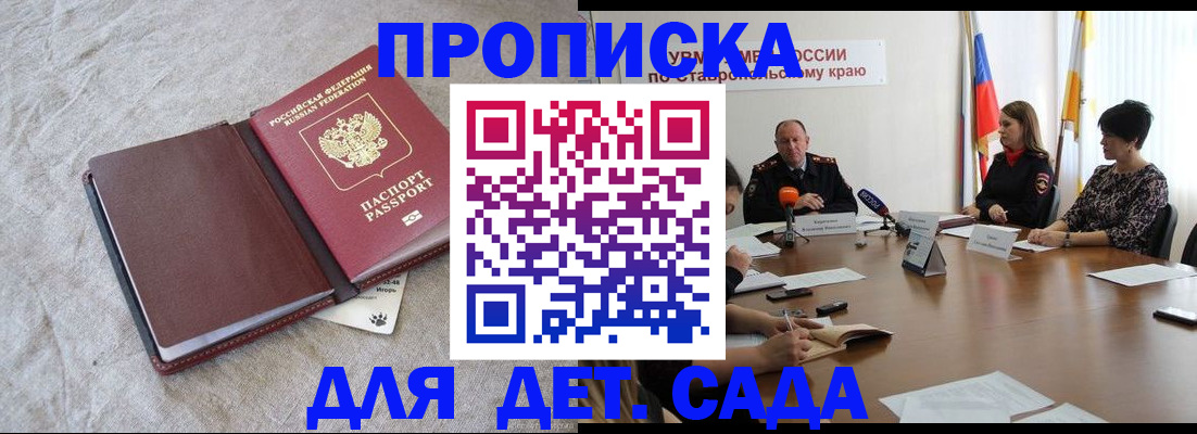 прописка ребенка в Карачаево-Черкесии